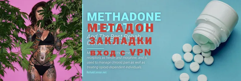 Метадон methadone  Выкса 